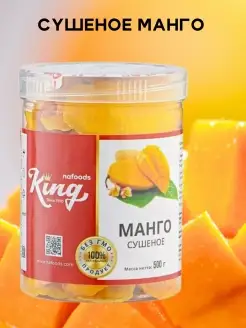 Манго сушеное 500 гр King Кинг-King 81366081 купить за 648 ₽ в интернет-магазине Wildberries