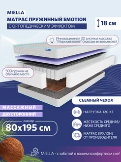 Матрас 80x195 для кровати ортопедический Emotion MIELLA 81366457 купить за 10 793 ₽ в интернет-магазине Wildberries