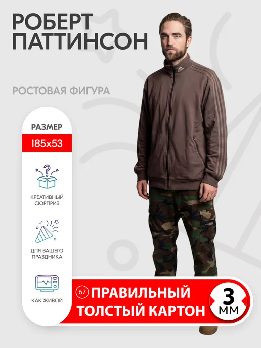 Самое то! Роберт Паттинсон ростовая фигура, вариант