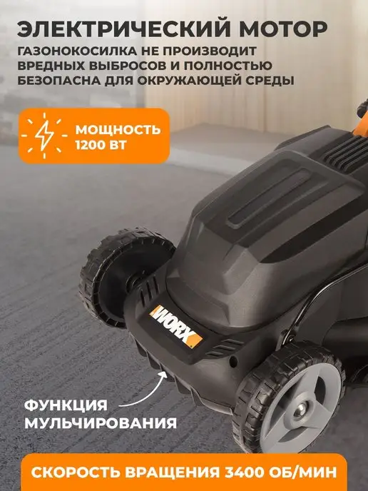 worx Газонокосилка сетевая WG713E 34см 1200Вт, 1200 Вт, фото 5