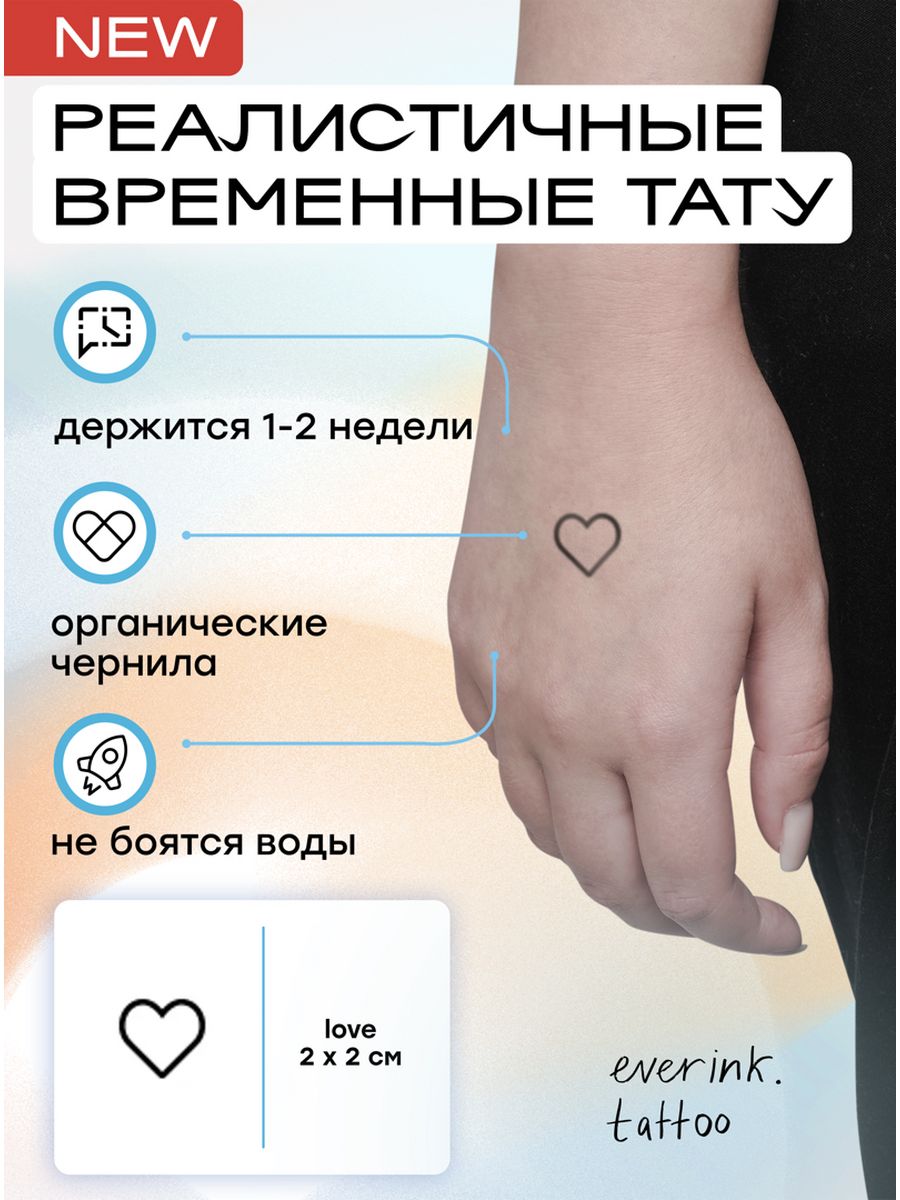 Everink временные тату. Временные Татуировки Everink. Everink. Everink промокод. Everink временные тату купить.