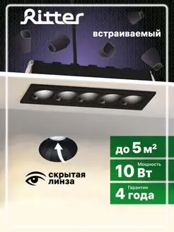 Светильник потолочный встраиваемый LED точечный RITTER 81378153 купить за 157 ₽ в интернет-магазине Wildberries