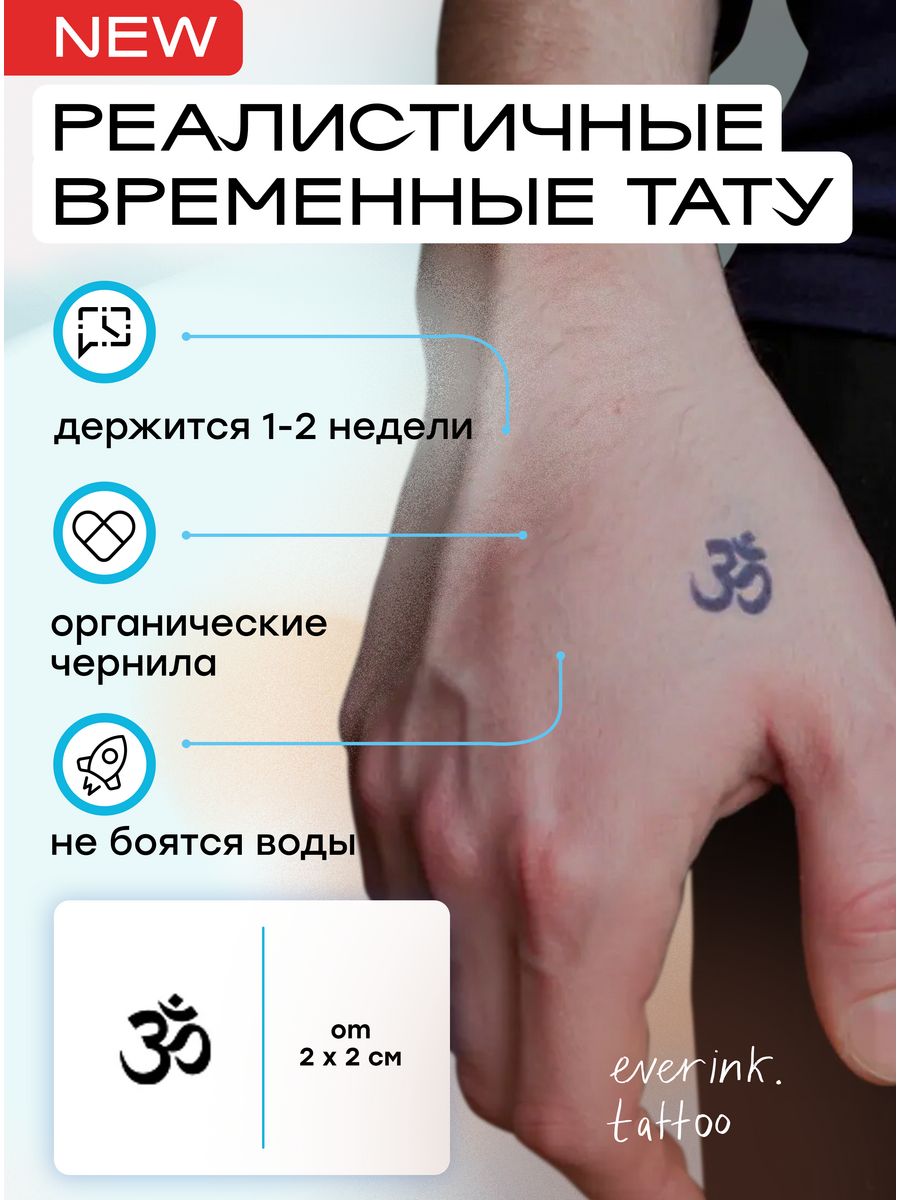 Everink временные тату. Временные Татуировки Everink. Everink Tattoo. Everink.