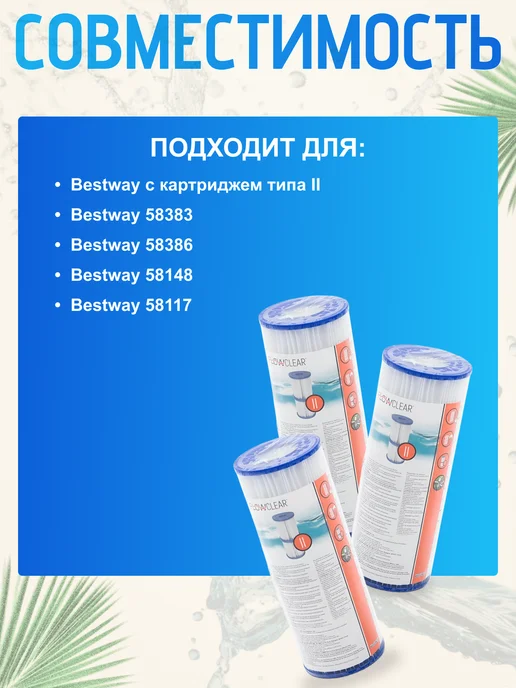 Bestway Картридж для фильтр-насоса 58094, тип II, 2 шт, 2 шт, фото 3