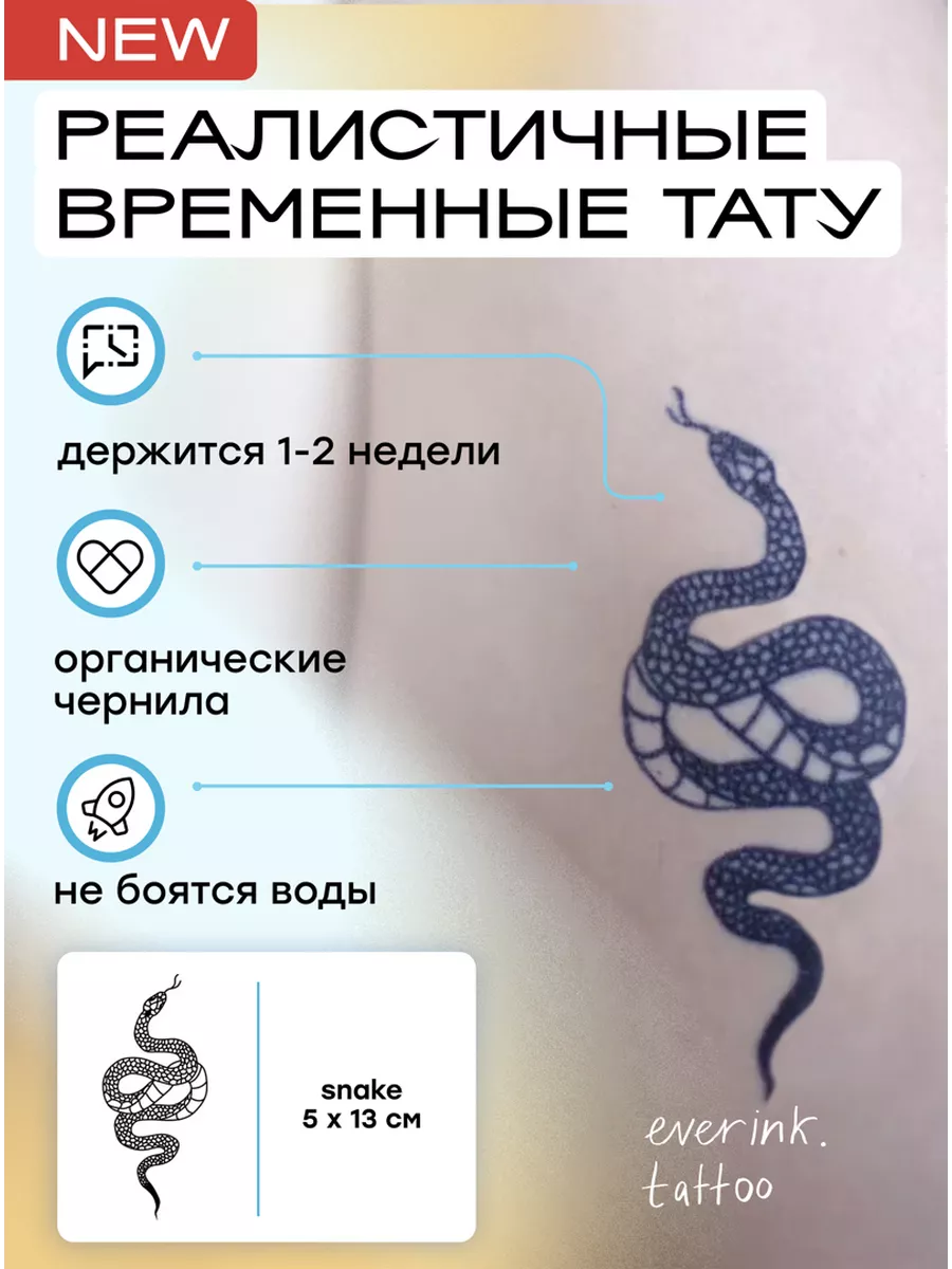 Тату временные переводные джагуа большие аниме Япония змея Everink Tattoo  81389095 купить в интернет-магазине Wildberries