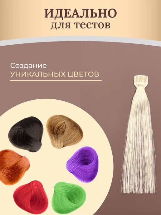 SLAVIC HAIR Сompany Тест пряди натуральных волос для окрашивания Угт9, белый, фото 4