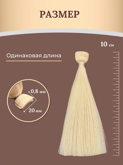SLAVIC HAIR Сompany Тест пряди натуральных волос для окрашивания Угт9, белый, фото 7