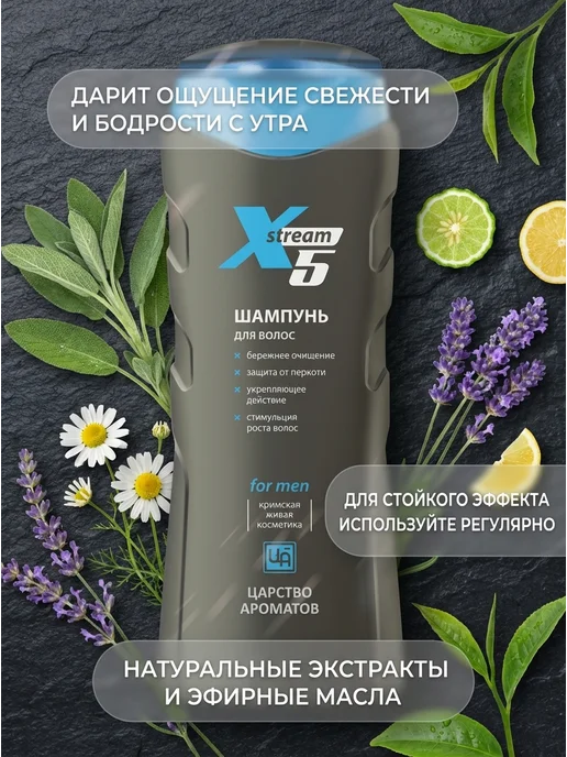 царство ароматов Мужской шампунь от перхоти с бета-глюканом 270г, 270 г, фото 2