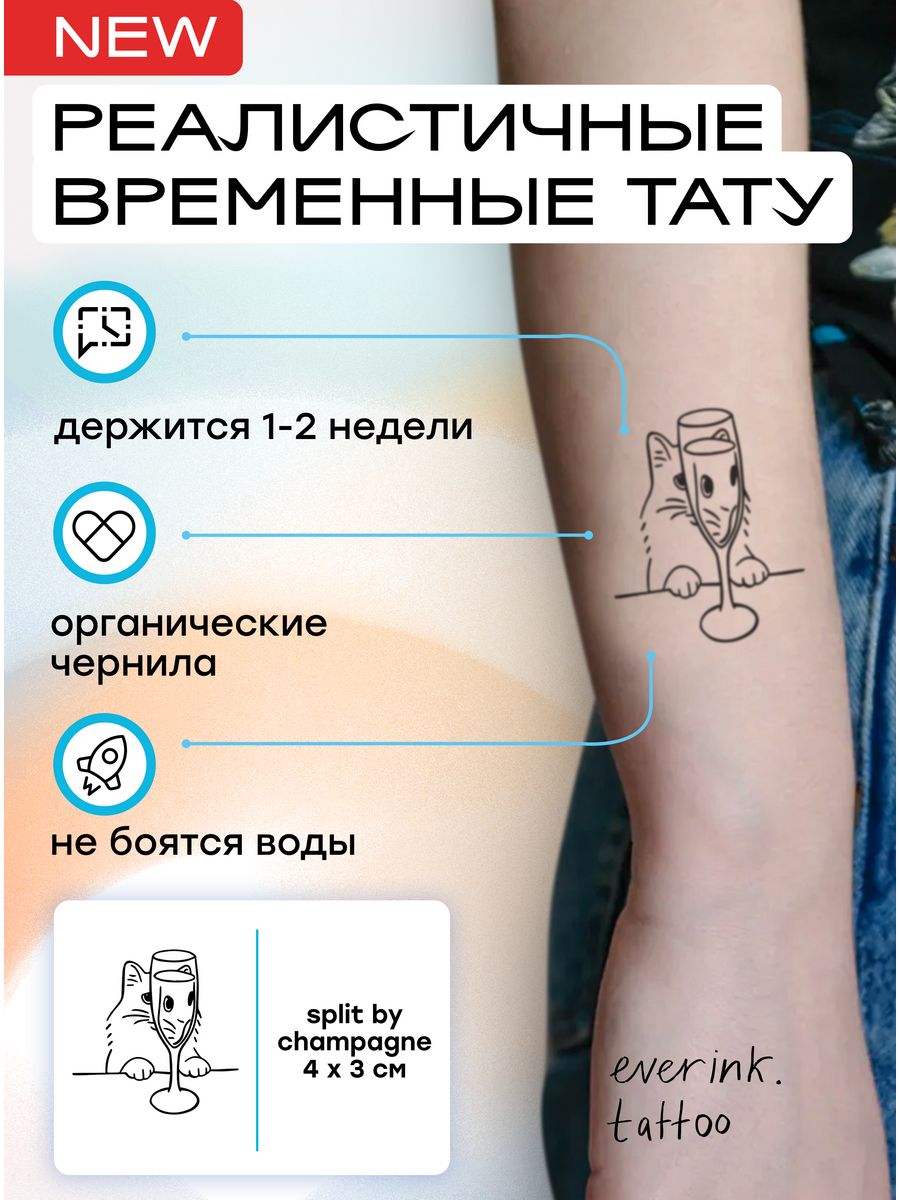 Everink временные тату