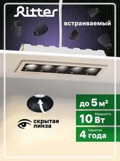 Светильник потолочный встраиваемый LED точечный RITTER 81389979 купить за 152 ₽ в интернет-магазине Wildberries