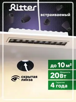 Светильник потолочный встраиваемый LED точечный RITTER 81389980 купить за 206 ₽ в интернет-магазине Wildberries