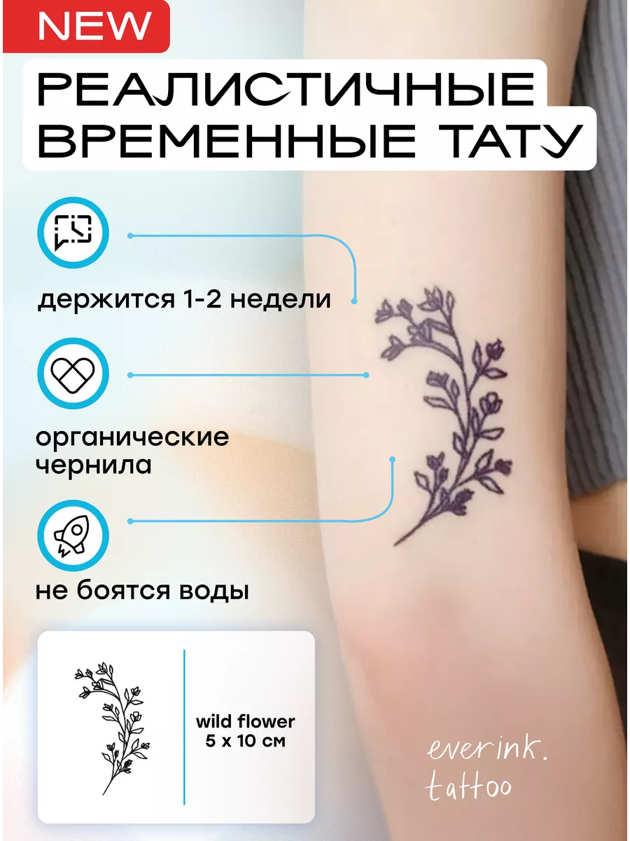 Тату временные переводные...