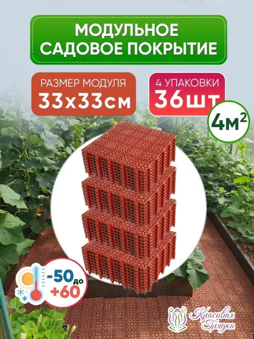 Красивая грядка Садовая дорожка. Модульное покрытие для улиц и помещений, оранжевый