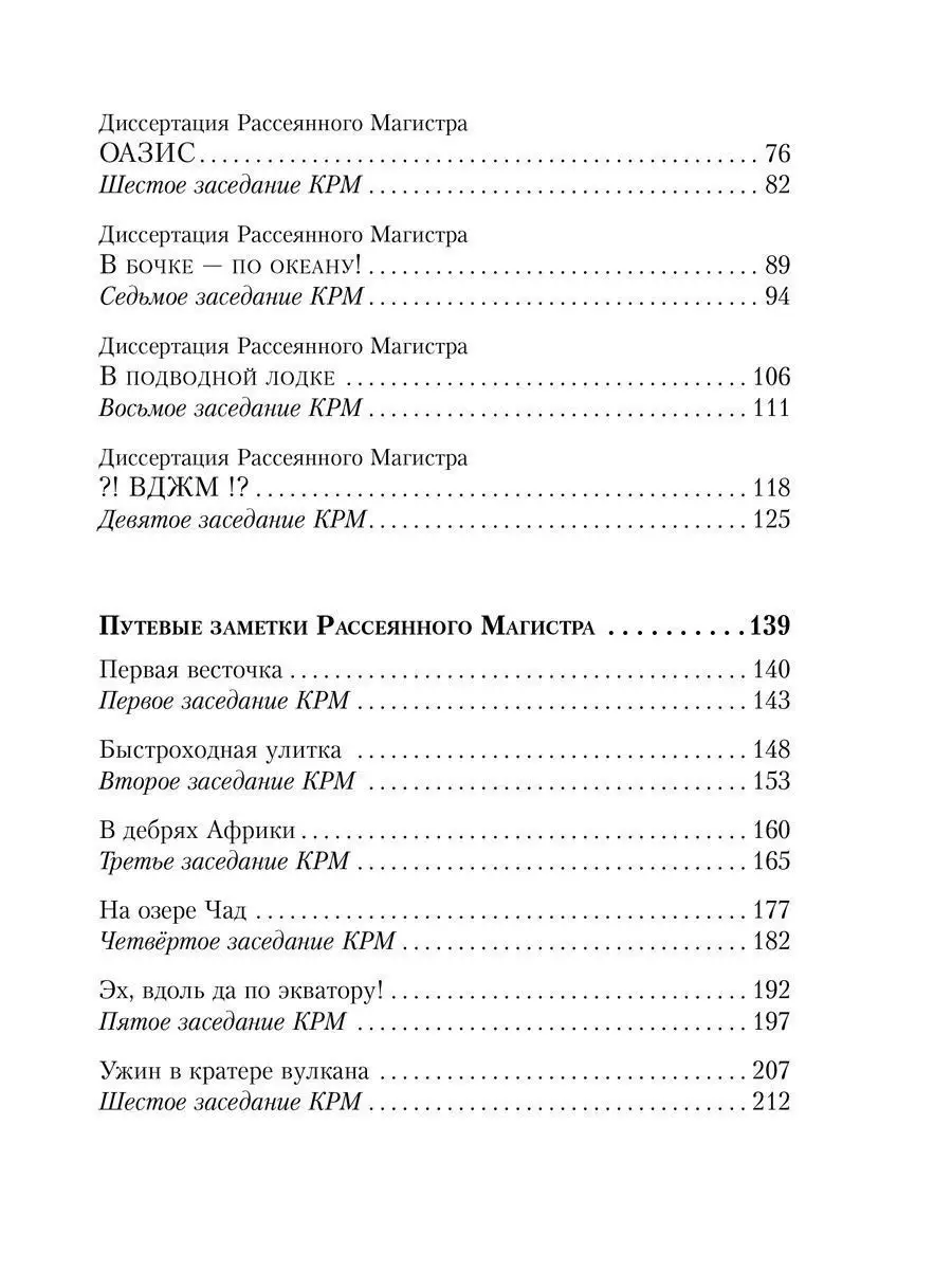 Все приключения Рассеянного Магистра. Трилогия Издательский Дом Мещерякова  81393124 купить за 831 ₽ в интернет-магазине Wildberries