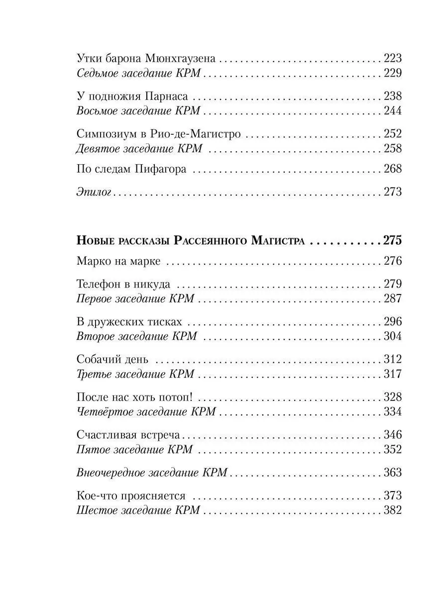 Все приключения Рассеянного Магистра. Трилогия Издательский Дом Мещерякова  81393124 купить за 831 ₽ в интернет-магазине Wildberries