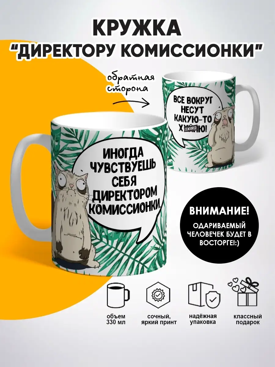 Кружка в подарок с прикольным принтом LA PRINT HOUSE Беларусь 81394012  купить за 375 ₽ в интернет-магазине Wildberries