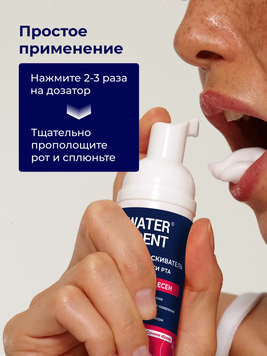 Пенка для полости рта от кровоточивости,50мл Waterdent 81394283 купить за  287 ₽ в интернет-магазине Wildberries