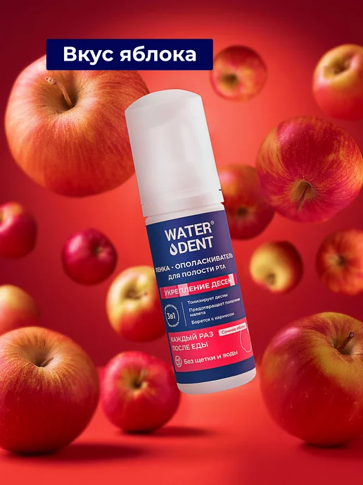 Waterdent Пенка для зубов и полости рта от кровоточивости, вариант, фото 2
