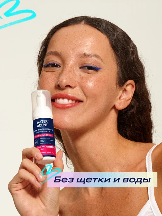 Waterdent Пенка для зубов и полости рта от кровоточивости, вариант, фото 6