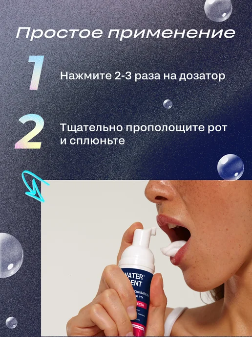 Waterdent Пенка для зубов и полости рта от кровоточивости, вариант, фото 7