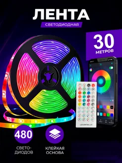 Светодиодная лента 30 метров RGB led многоцветная СветВдом 81397232 купить за 1 319 ₽ в интернет-магазине Wildberries