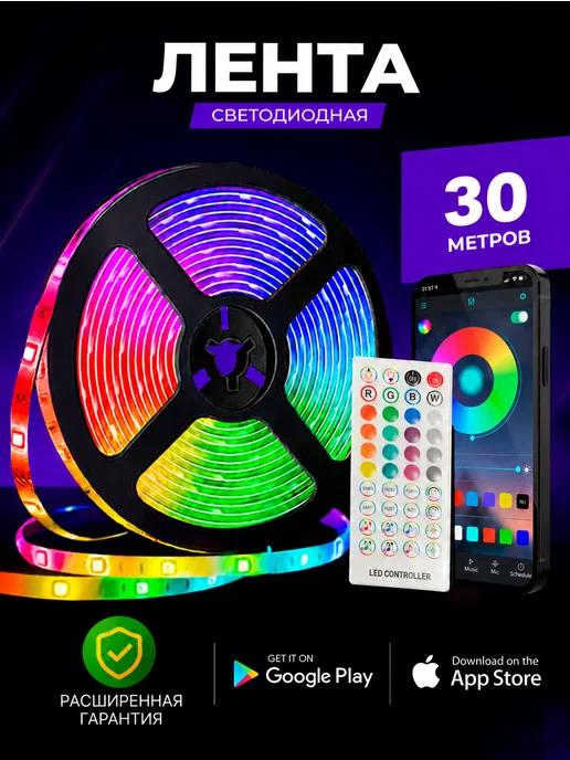 СветВДом Светодиодная лента 10 метров RGB led многоцветная, 30 м