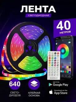 Светодиодная лента 40 метров RGB led многоцветная СветВдом 81397768 купить за 1 516 ₽ в интернет-магазине Wildberries