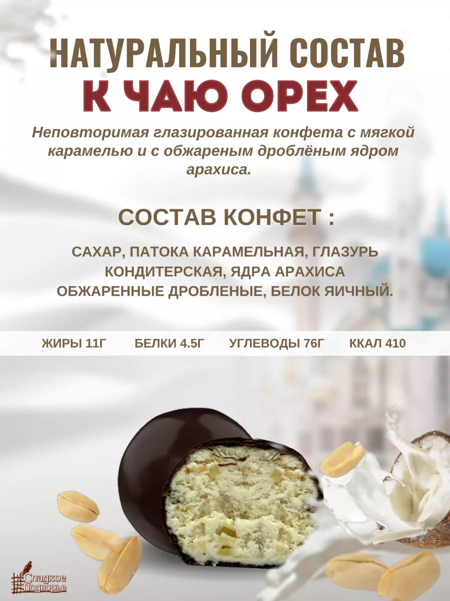 Шоколадные конфеты с ореховой начинкой и кокосом, 1 кг Сладкое Подворье  81397770 купить в интернет-магазине Wildberries