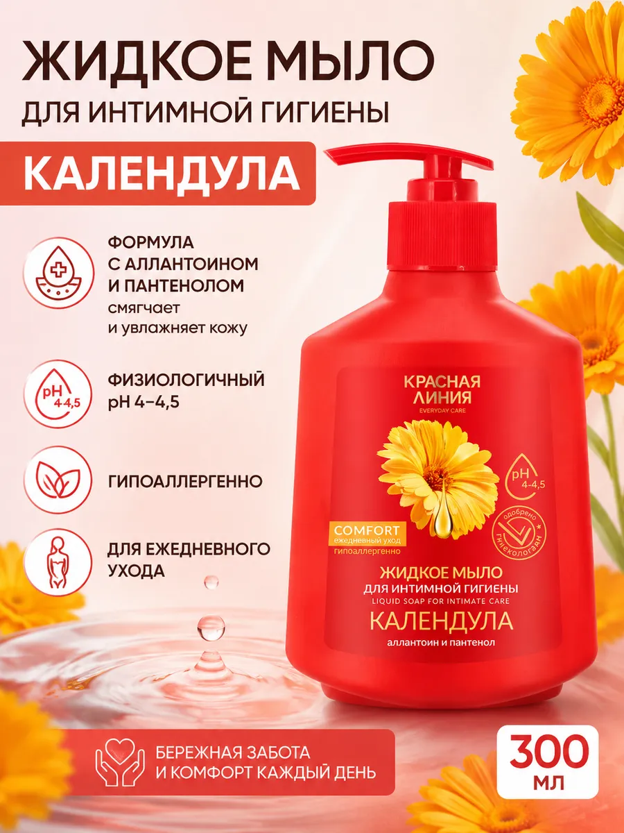 Гель Жидкое мыло для интимной гигиены Календула