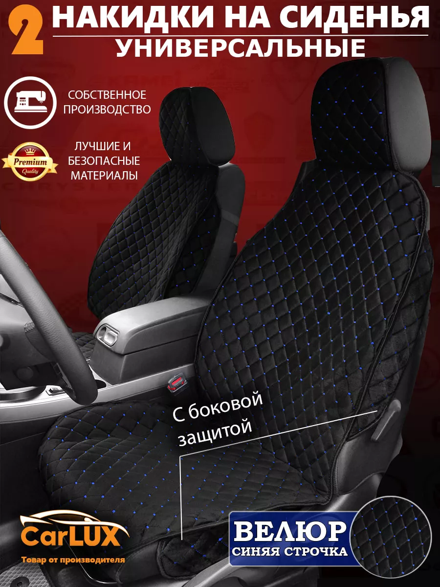 Чехлы в машину, накидки CarLux 81407433 купить за 1 596 ₽ в  интернет-магазине Wildberries