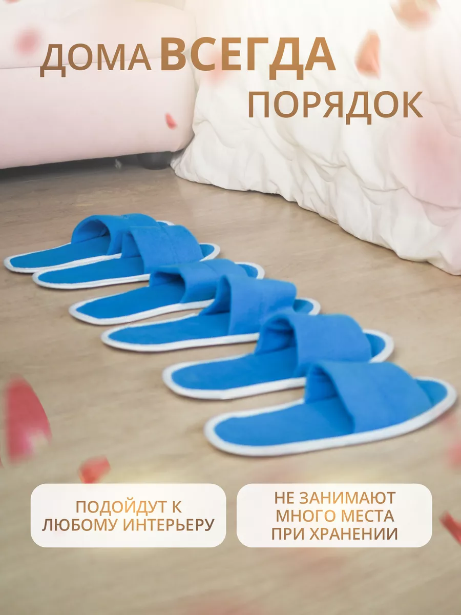 Тапочки одноразовые домашние набор 5 пар Тапкоф 81411342 купить за 632 ₽ в  интернет-магазине Wildberries