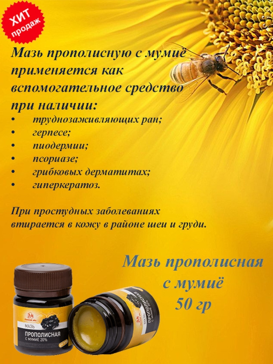 Мазь крем для теля прополисная с мумие 50 гр. MEDOLUBOV 81412011 купить в  интернет-магазине Wildberries