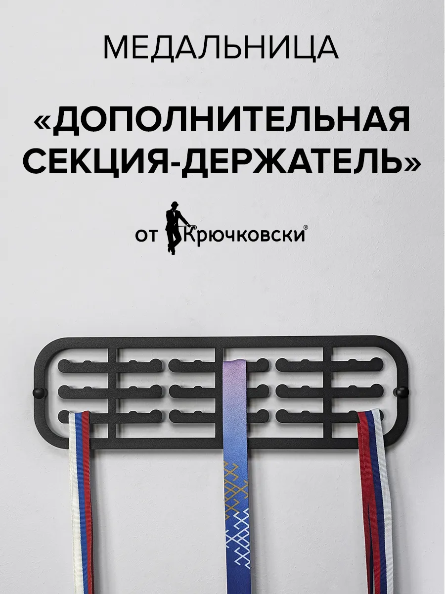 Медальница металлическая вешалка для медалей