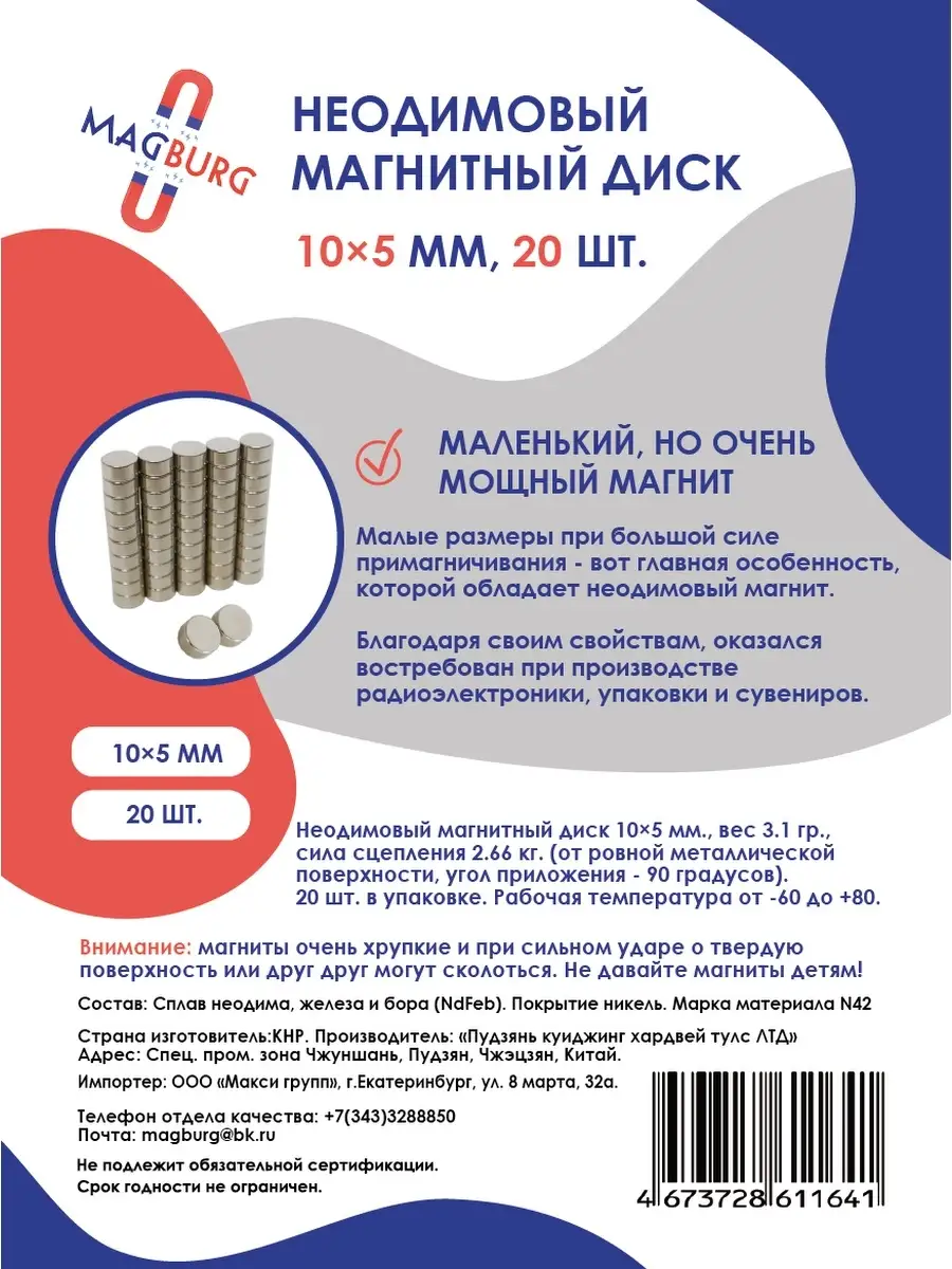 Неодимовый магнит - диск 10х5 мм. 5,10,20 шт. Magburg 81426484 купить за  505 ₽ в интернет-магазине Wildberries