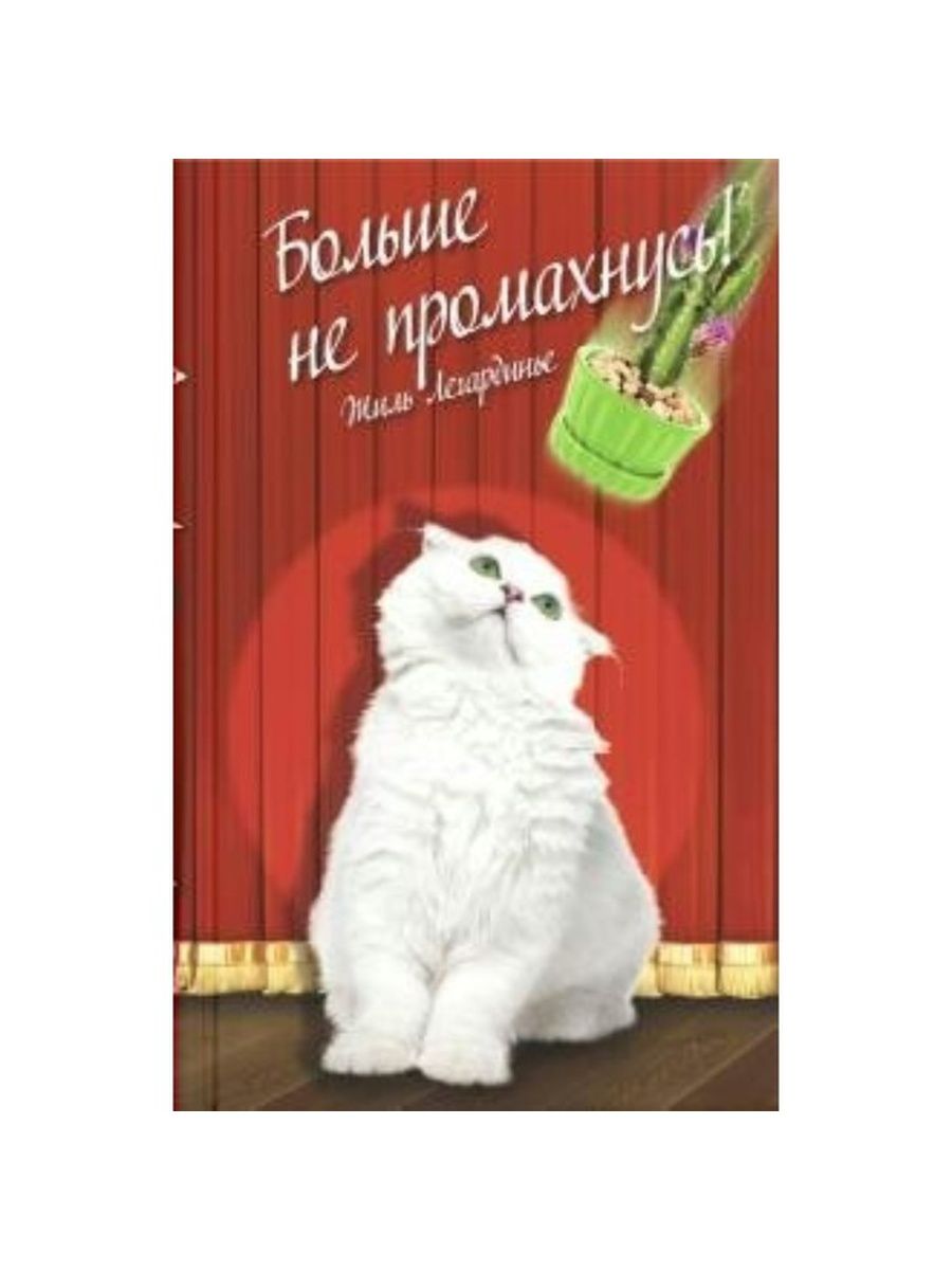 Жиль легардинье книги