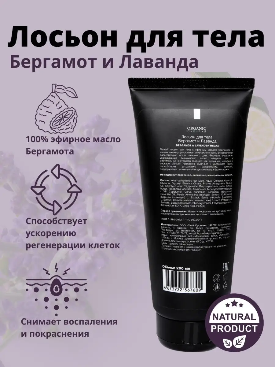 Крем для тела увлажняющий парфюмированный 200 мл ORGANIC GURU 81427257  купить за 551 ₽ в интернет-магазине Wildberries