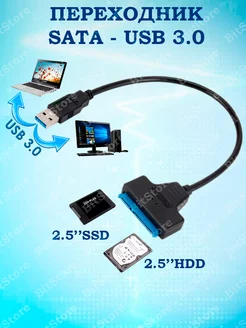 Адаптер переходник SATA - USB 3.0 BitStore 81428128 купить за 280 ₽ в интернет-магазине Wildberries