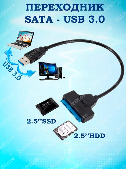 BitStore Адаптер переходник SATA - USB 3.0