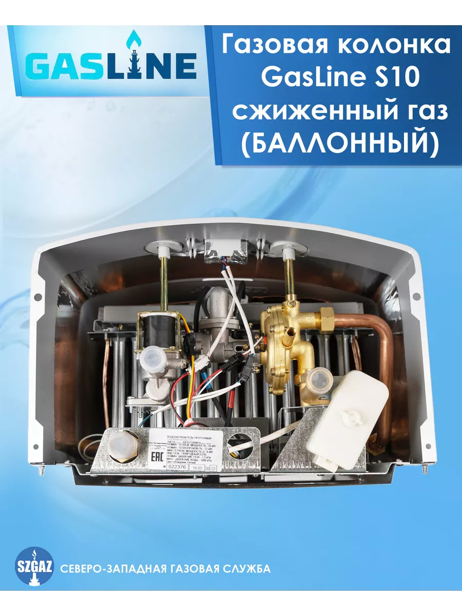 Газовая колонка GasLine S10 Сжиженный газ GasLine 81428251 купить за 17 277  ₽ в интернет-магазине Wildberries