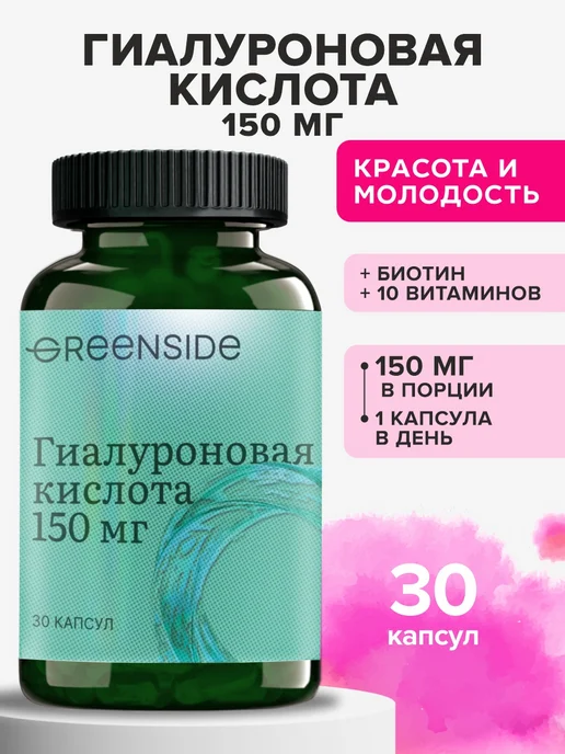 Гиалуроновая кислота капсулы для суставов и связок
