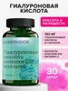 Гиалуроновая кислота с коллагеном и коэнзимом Q10, 30 капсул GREENSIDE 81429574 купить за 351 ₽ в интернет‑магазине Wildberries