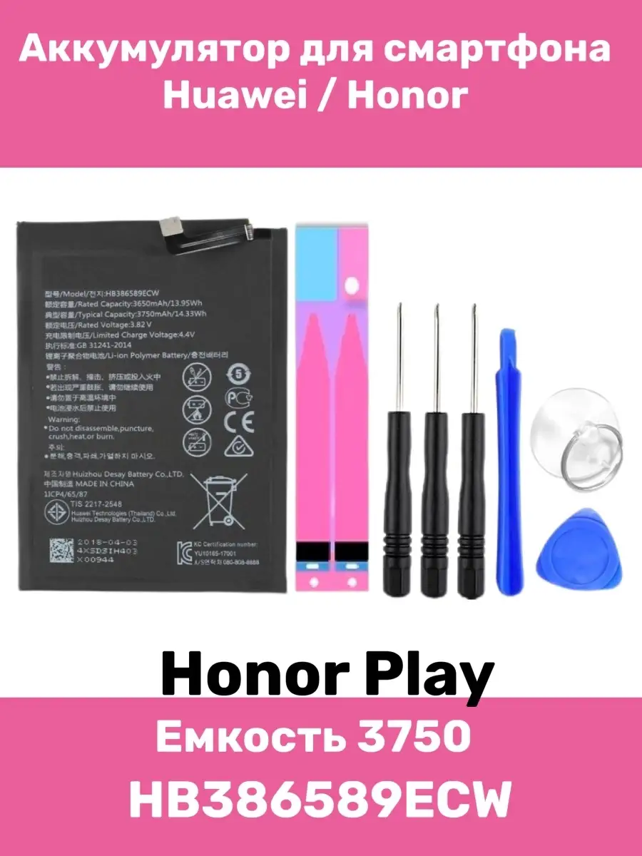 Аккумулятор Honor Play /Аккумулятор на телефон/ Аккумулятор ХОНОР Плей  Dici.ru 81430837 купить за 829 ₽ в интернет-магазине Wildberries