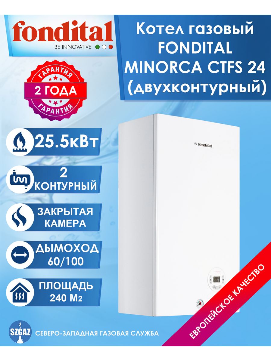 Котел минорка 24. Котёл Fondital Minorca. Газовый котел Fondital Minorca CTFS 24. Газовый котел Fondital Antea CTFS 24 25.5 КВТ двухконтурный. Fondital Minorca схема.