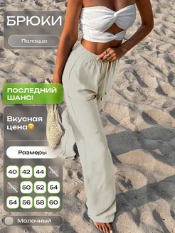 Брюки летние на резинке широкие палаццо LOVELLA 81436742 купить за 1 885 ₽ в интернет‑магазине Wildberries