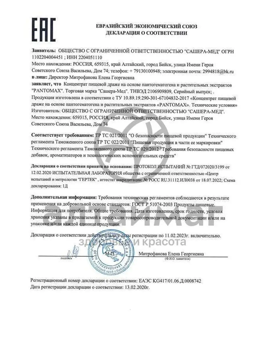 Пантомакс Пантовые орешки Pantomax Fortex ФОРТЕ Сашера-Мед Сашера 81438656  купить за 912 ₽ в интернет-магазине Wildberries