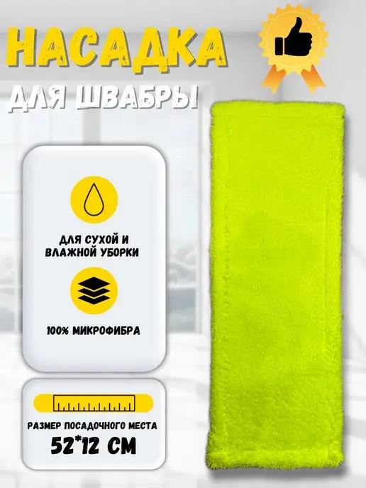 GG-company Сменная насадка для швабры из микрофибры 12х52 см. МОП, 12x52 см