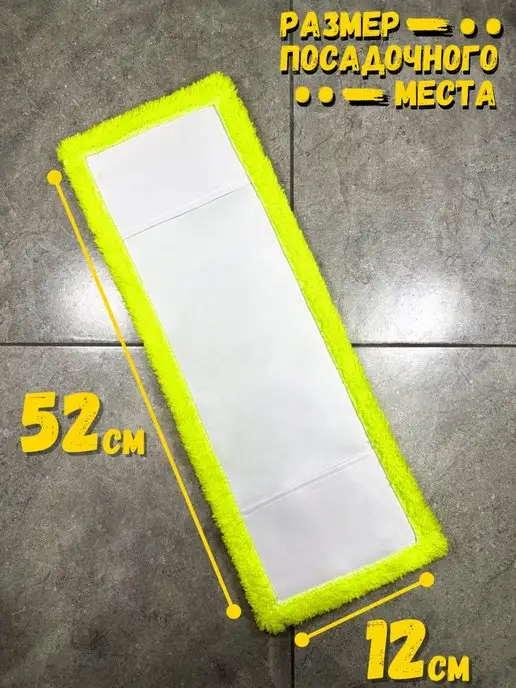 GG-company Сменная насадка для швабры из микрофибры 12х52 см. МОП, 12x52 см, фото 2