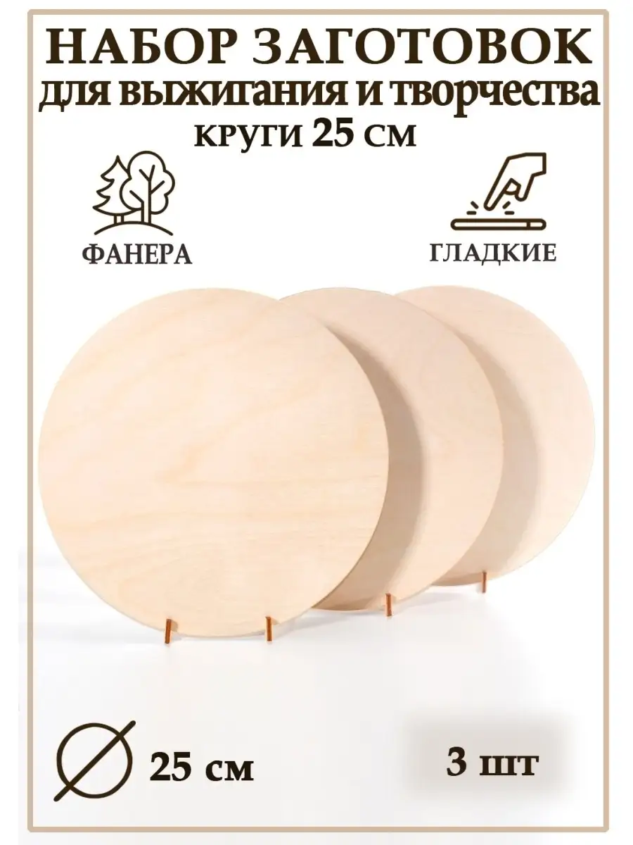 Круглые заготовки для поделок