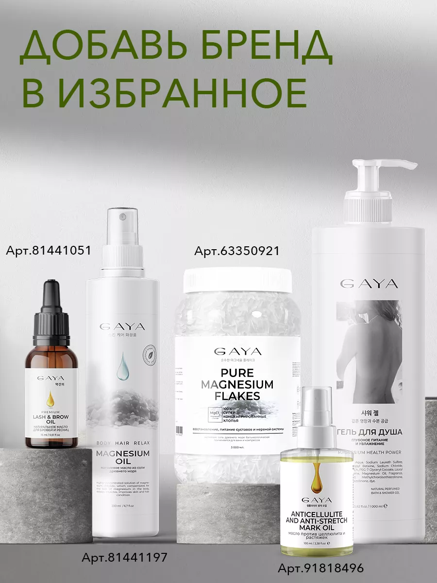 Магниевое масло для тела мышц суставов массажное Корея GAYA Cosmetics  81441197 купить за 379 ₽ в интернет-магазине Wildberries