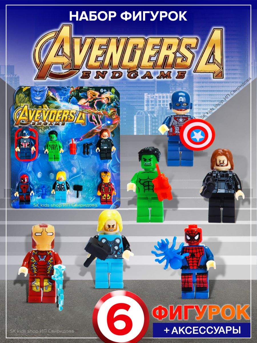 Marvel Марвел/Игрушки для мальчика лего sk kids shop 81441657 купить за 300  ₽ в интернет-магазине Wildberries